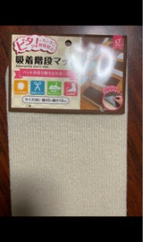 オカザキ 吸着マット 階段用 45×19
