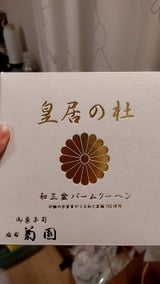 しみず 皇居の社 和三盆バームクーヘン 1個