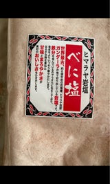 たなか 食塩べに塩 450g