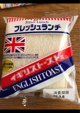 工藤 フレッシュランチ イギリストースト風