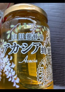 山田養蜂場　熟成アカシア蜂蜜　瓶　２００ｇのレビュー画像