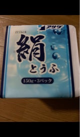 アサダ食品 絹とうふ 150g×3