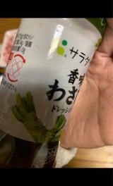 サラダクラブ 香味わさびドレッシング 150ml