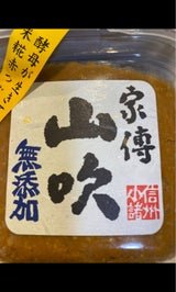 信州味噌 信州の香り無添加家博山吹 750g