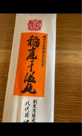 佐藤 稲庭干温飩 180g