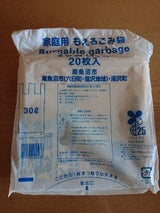 南魚沼市 家庭用可燃ごみ2号30L 20枚