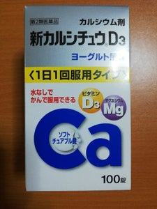 新カルシチュウD3 100錠の商品写真