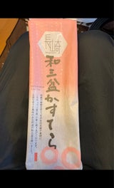 美弥光製菓 和三盆カステラ 1本