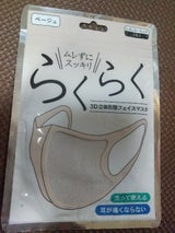 松村商事 足元本舗 らくらく3D立体マスク 3枚