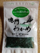 植田 湯通し塩蔵鳴門わかめ 120g