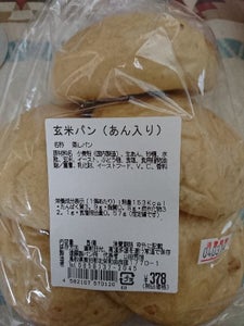 遠藤 玄米パンあん入り 5個のレビュー画像