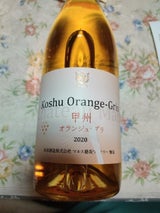 シャトーマルス 甲州オランジュ・グリ 750ml