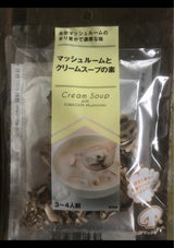 舟形 マッシュルームとクリームスープの素 46g