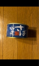信田缶詰 銚子産さば水煮T2 180g