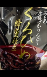 ミヤト くろひめ 袋 160g