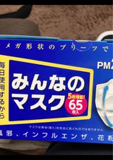 みんなのマスク ふつうサイズ V5 65枚