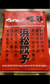 マルマツ 味彩の浜松餃子