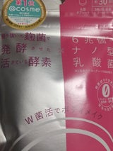 夜遅いごはんでも W菌活30回分 150粒