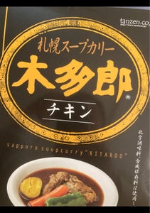 タンゼン　木多郎スープカレー　チキン　３１０ｇのレビュー画像
