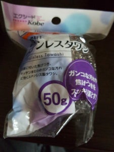 エクシードKOBE ステンレスたわし50g 1Pの商品写真