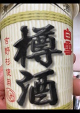 白雪 樽酒 カップ 180ml