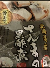 兼由 さんまの黒酢煮 レトルト 95g