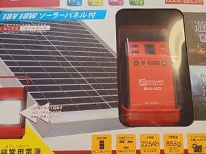 富士倉　ソーラーパネル付きモバイルバッテリーの商品写真