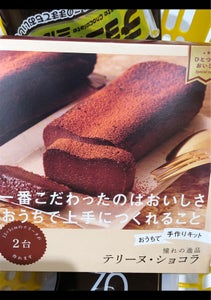 おうちで手作りキット濃厚テリーヌショコラ 183gのレビュー画像