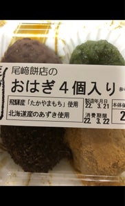 尾崎餅店　おはぎ　４個の商品写真