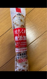 丸石沼田 無添加焼きちくわ 1本