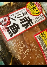 ヨシムラ 赤魚ミリン骨取り 2切