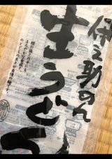 伊之助製麺 半生うどん 200g