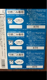 米子市 可燃ゴミ用収集シール 1P