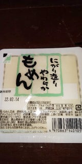 アサダ もめん豆腐 270g