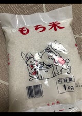 水島 もち米 1kg