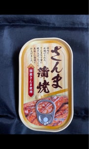 岩手罐詰　国産さんま蒲焼　１００ｇの商品写真