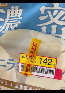 熊本県酪農業　濃密バニラヨーグルト　７０ｇ×４のレビュー画像