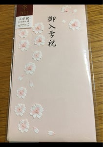 ミドリ　金封　御入学祝　桜のレビュー画像