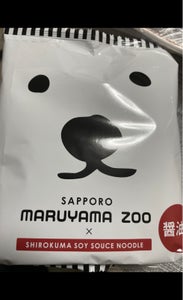 藤原製麺　札幌円山動物園ラーメン　醤油　１１０ｇのレビュー画像