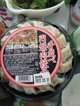 船田食品 手並べ肉餃子 14個