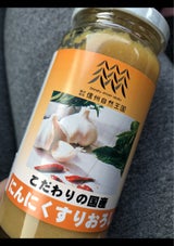 信州自然王国環境栽培国産にんにくすりおろし150g