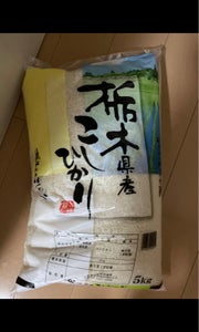 水島　栃木産コシヒカリ　５ｋｇのレビュー画像