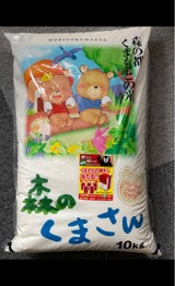 坂本 森のくまさん 10kg