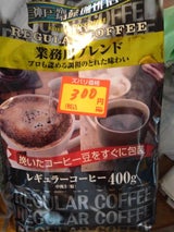 神戸齋藤珈琲店 業務用ブレンド 400g