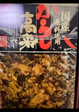 野口 国産からし高菜(国産) 150g