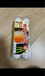 あぶくま 黄味との絆 10個の商品写真