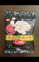 エグザクト 割れカシューナッツ 塩味 45g