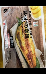 7P ほっけの塩焼