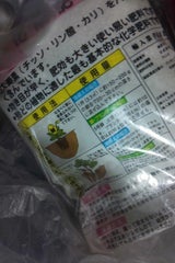 愛知園芸 化成肥料 1kg