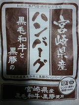 宮崎産黒毛和牛と黒豚のハンバーグ 110g×2